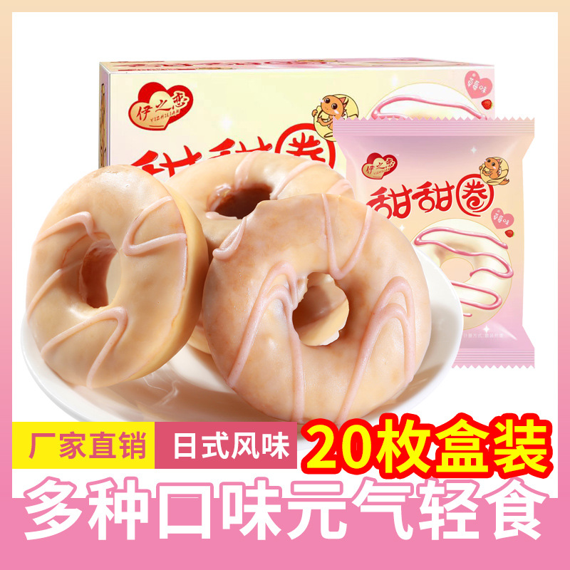 伊之恋草莓黑巧白巧甜甜圈早餐下午茶西式糕点网红巧克力多种口味