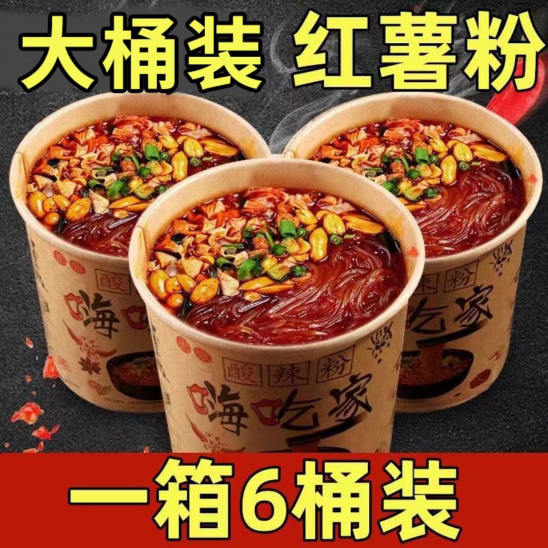 【小扬推荐】重庆宿舍即食酸辣粉方便速食桶装免煮冲泡红薯粉丝麻辣