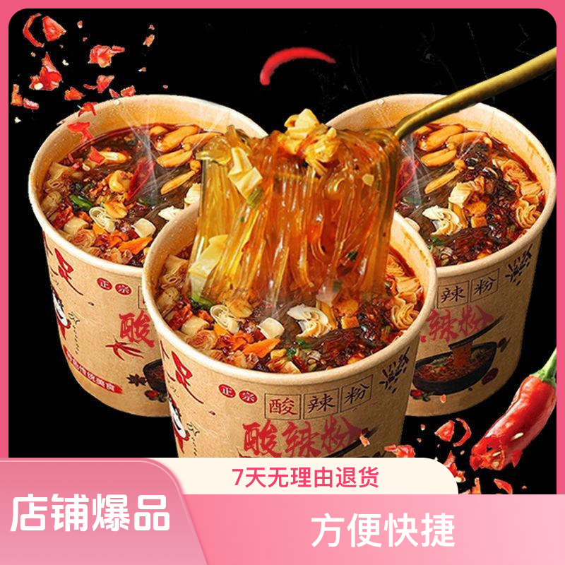 小扬哥】桶装酸辣粉香辣重庆夜宵懒人速食红薯粉丝小吃冲泡麻辣