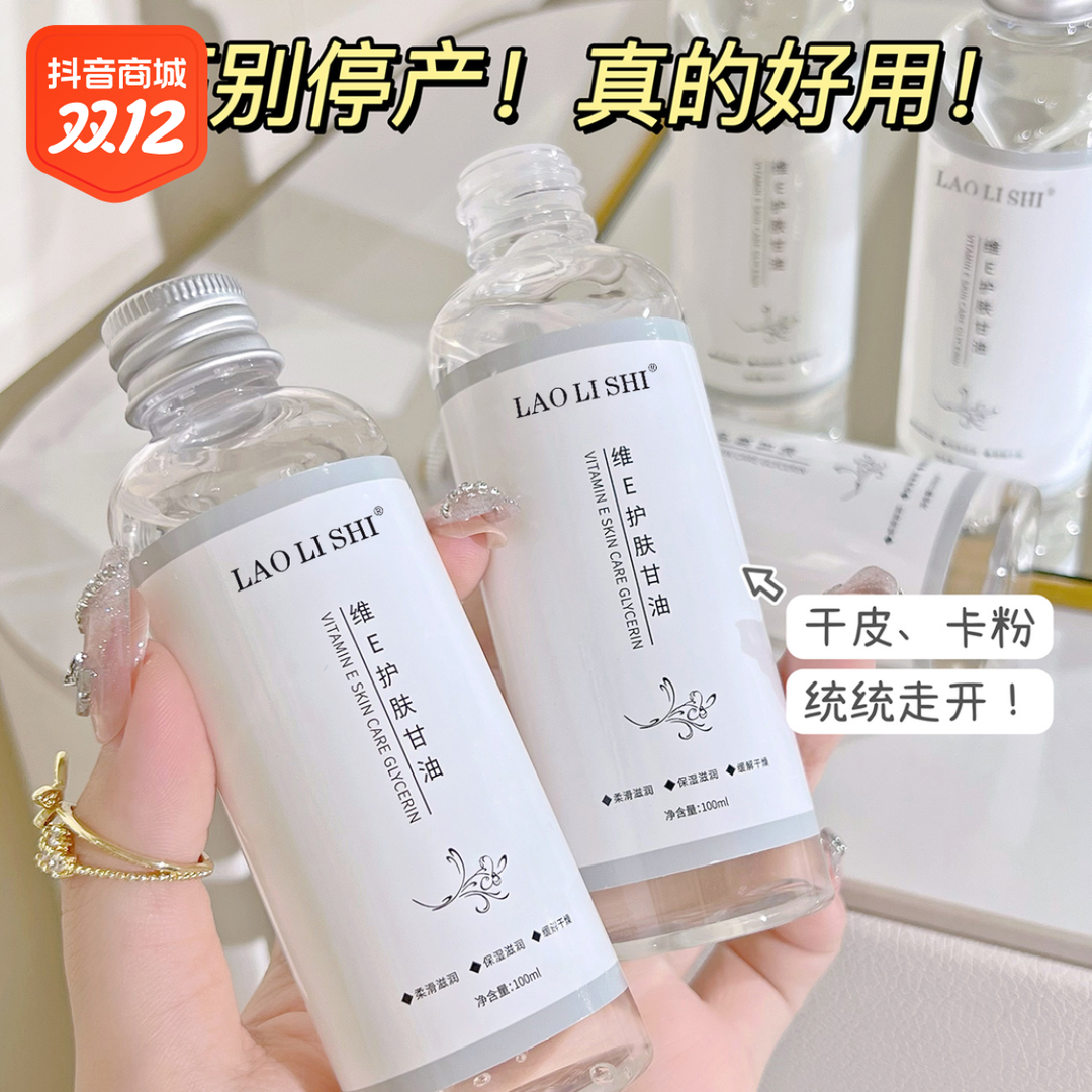 【秒杀！】维E护肤甘油妆前湿敷不卡粉保湿锁水清爽舒缓防干学生修护