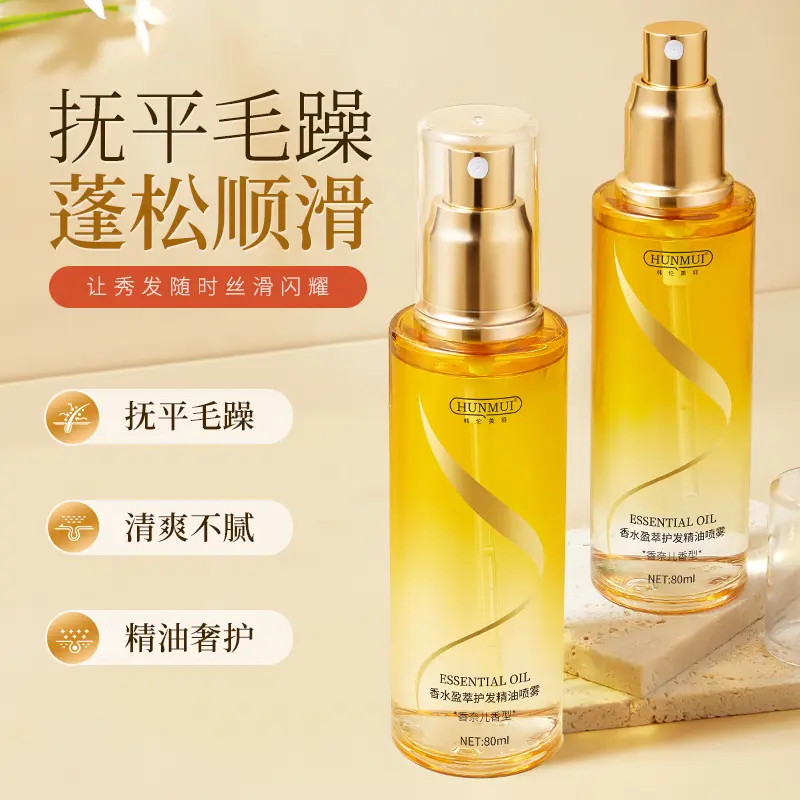 香水护发精油喷雾柔顺免洗改善干枯毛躁顺滑持久留香轻盈不油腻女