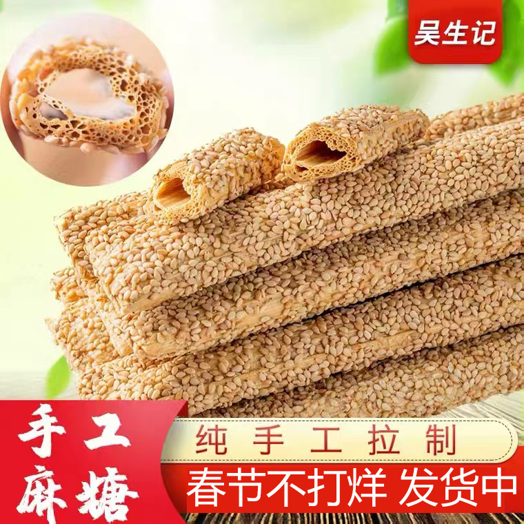 记麻糖棍老式河南纯手工怀旧芝麻糖空心芝麻棒传统灶糖麦芽糖笋0g