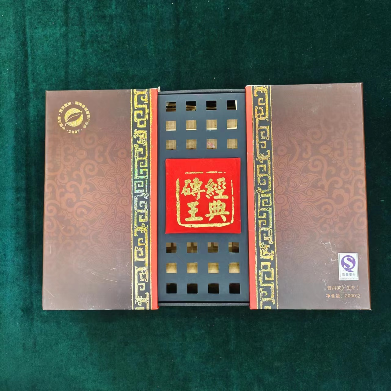 馥漪园【福利387号】2007年诺源茶厂经典砖W 2kg 云南普洱茶砖