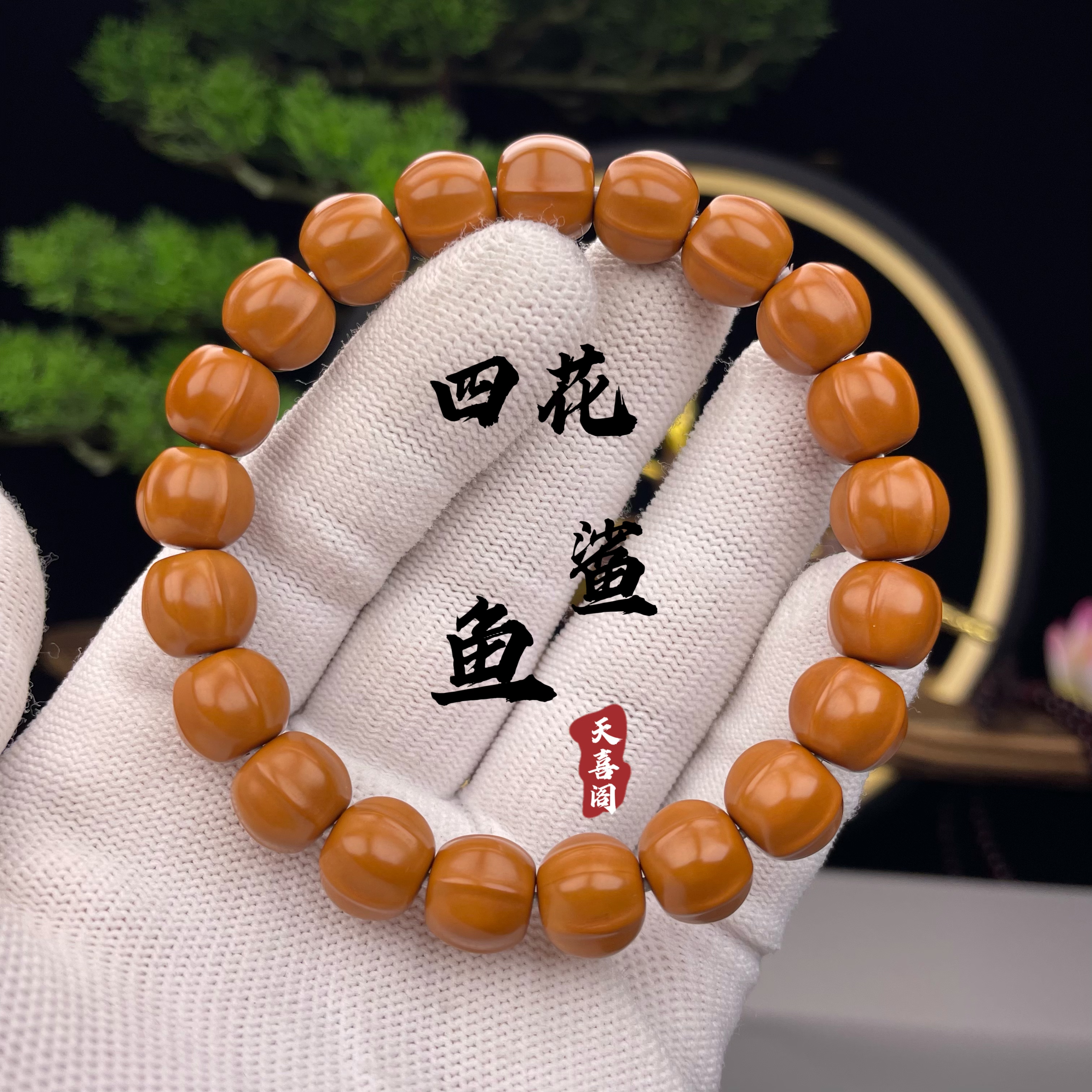 四花鲨鱼精品猴头手串尺寸10.5mm左右