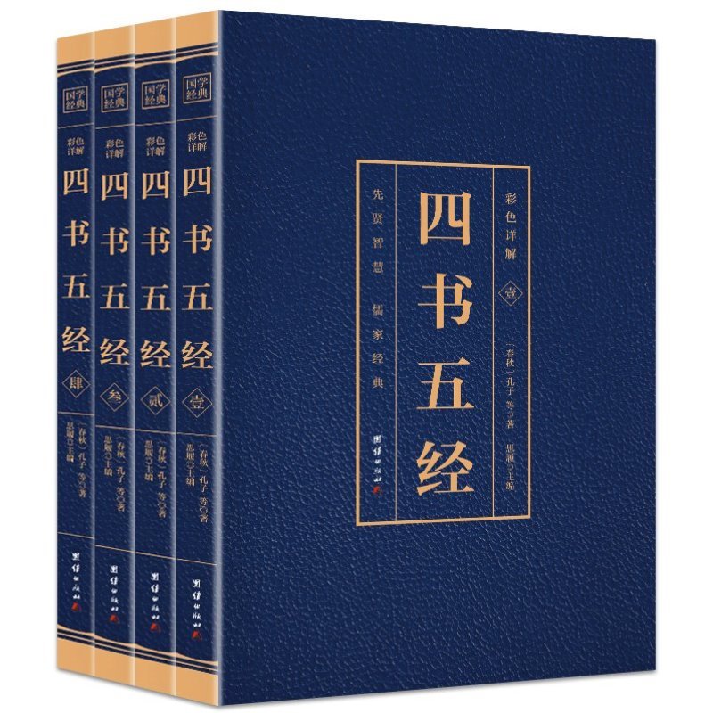 四书五经全套正版国学经典书籍彩色详解全注全译儿童版青少年版