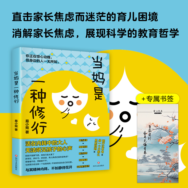 当妈是一种修行 不急不躁做合格的妈妈 解决孩子成长中的各种难题