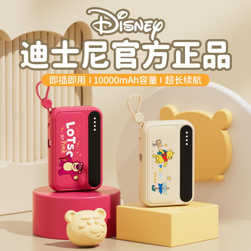 Disney/迪士尼快充便携充电宝10000毫安大容量可爱小巧移动电源通