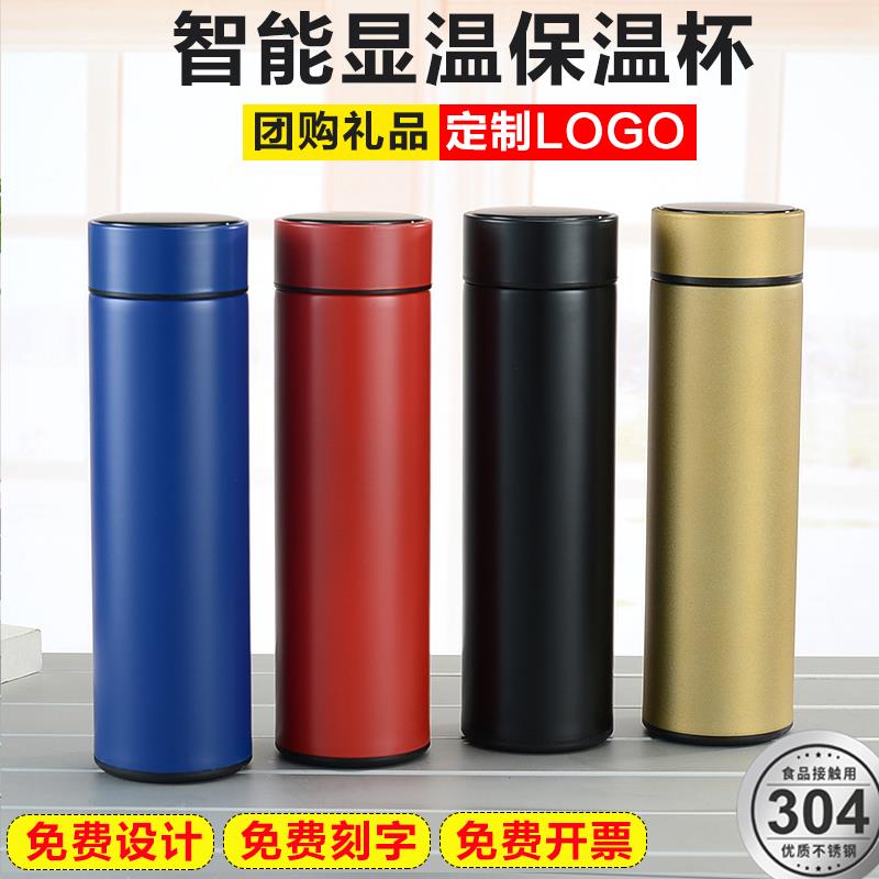 智能保温杯定制logo304不锈钢纪念水杯订制开业留念赠品刻字杯子