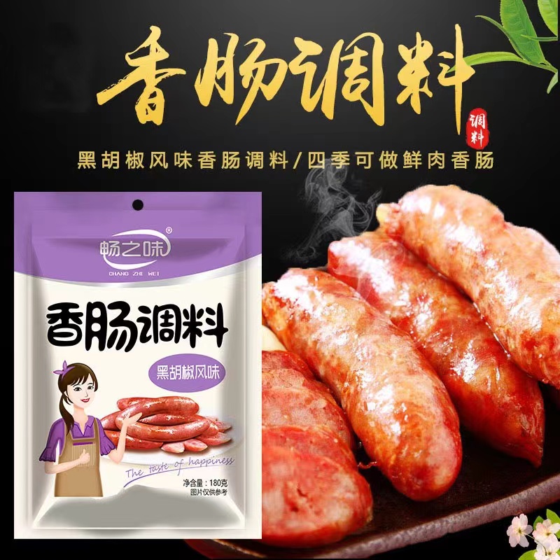 黑胡椒烤肠调料香肠调料灌肠调料