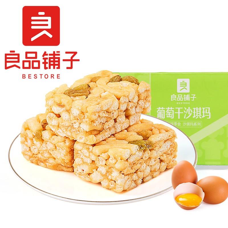 葡萄干沙琪玛盒整充饥早餐传统营养糕点代餐小吃笋0g