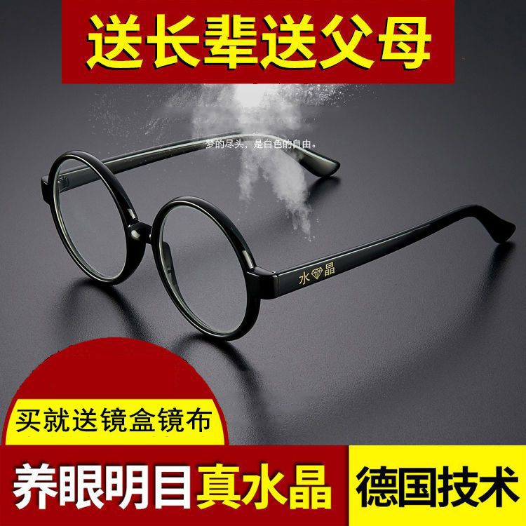水晶老花镜男圆形复古50到60岁老花眼镜女品牌正宗高档中老年高清