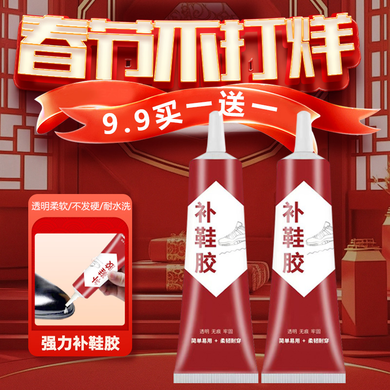 WANZHI/万致 【拍一发三】强力胶 补鞋专用胶 鞋匠修补神器透明