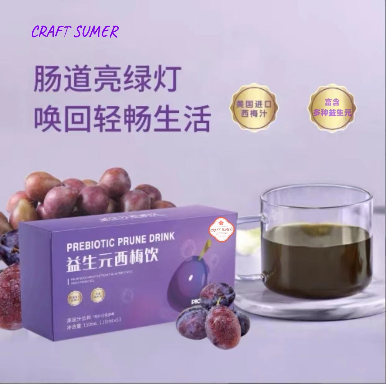 【到手6盒】速初西梅汁益生元西梅饮浓缩西梅饮独立包装便携营养