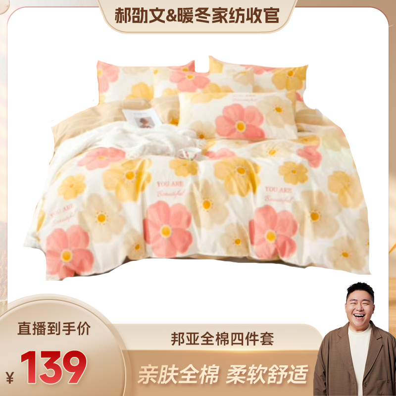 sd666【年末促销价】CrowN皇冠新品全棉四件套四季花海AA