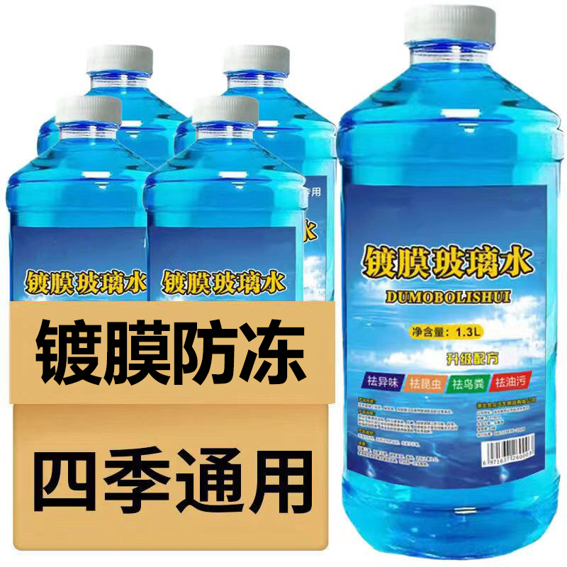 去油玻璃水汽车专用除虫胶雨刮液四季通用去污防冻零下15度以上