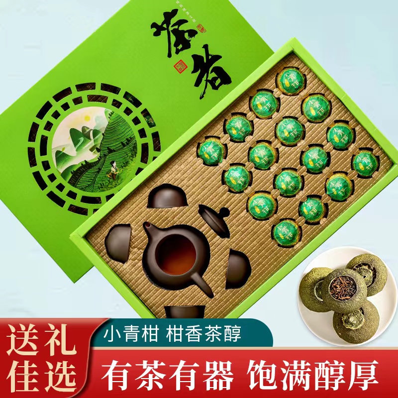 【二姐宠粉】茶者小青柑普洱茶橘皮茶叶礼盒装150g