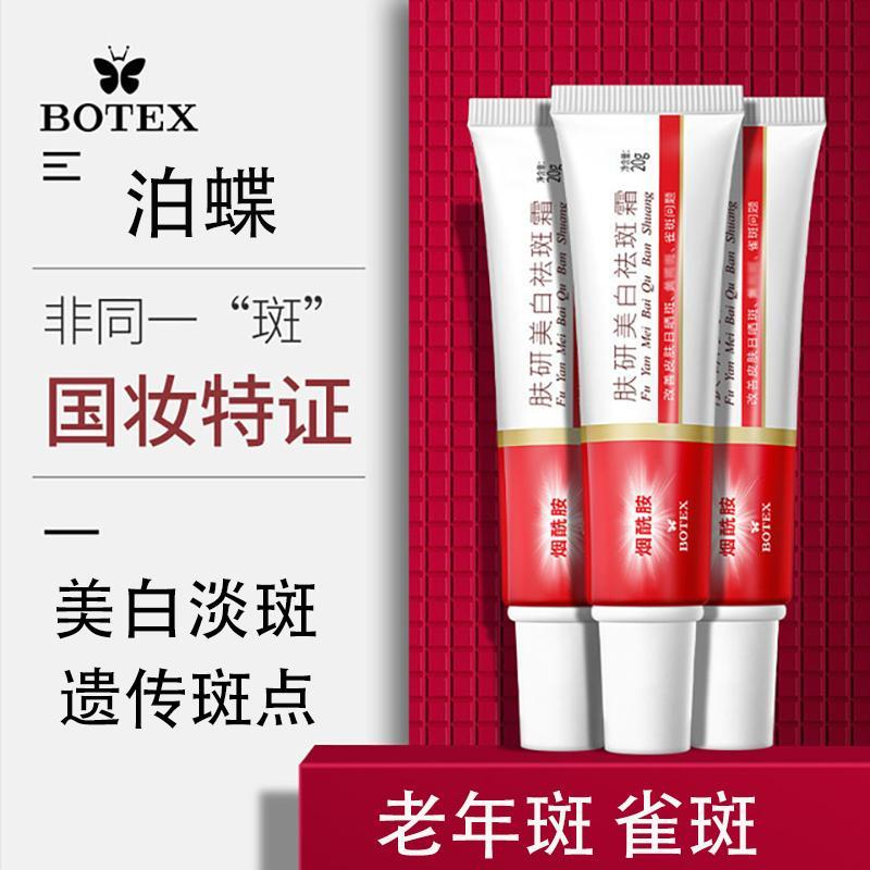 美白淡斑霜淡斑晒斑老年斑美白黄褐雀斑痘印国货护肤品国货之光