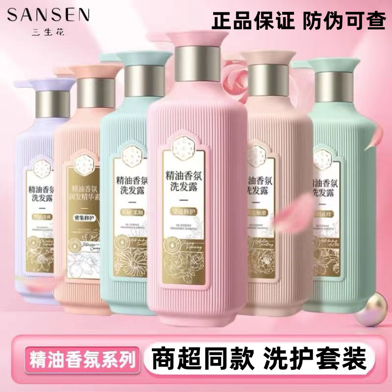 百雀羚三生花精油香氛洗发水去屑控油止痒柔顺洗发露护发素沐浴露