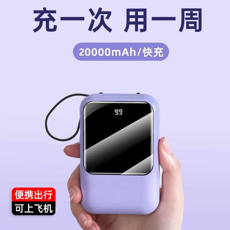 超薄小巧充电宝20000毫安大容量快充便携自带4线可上飞机移动电源