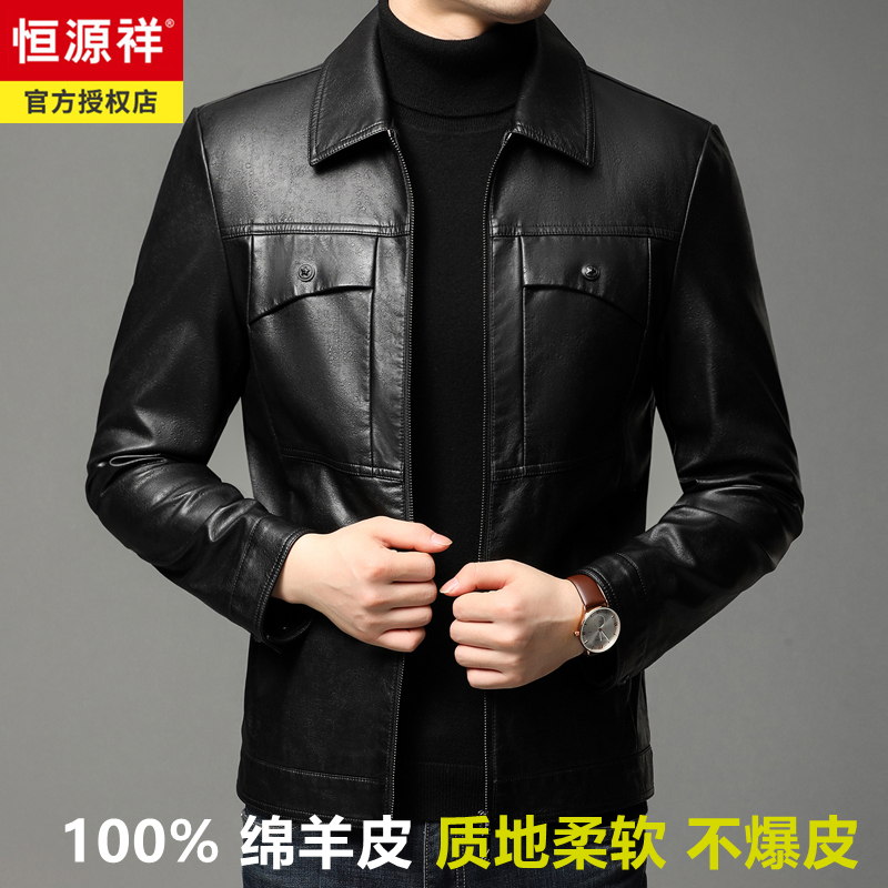 恒源祥集团彩羊高端海宁真皮皮衣男2022秋冬男士翻领休闲皮夹克加