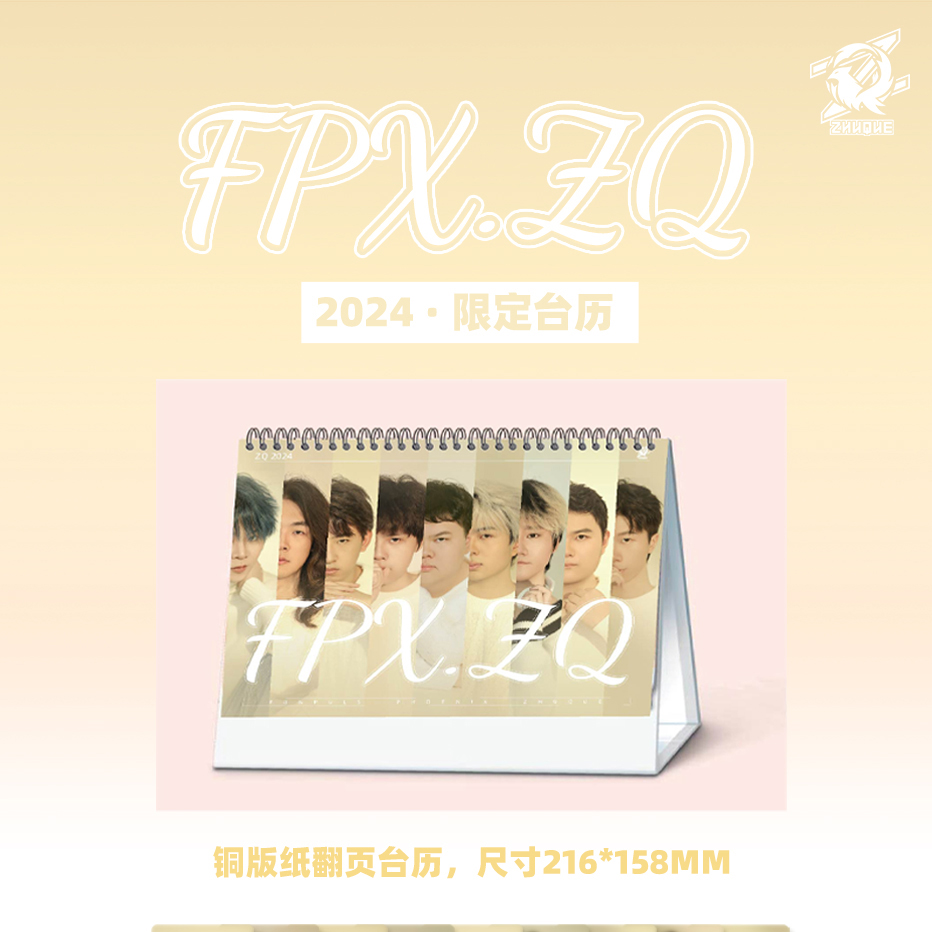 FPX.ZQ 2024限定台历（赠送选手小卡一套）