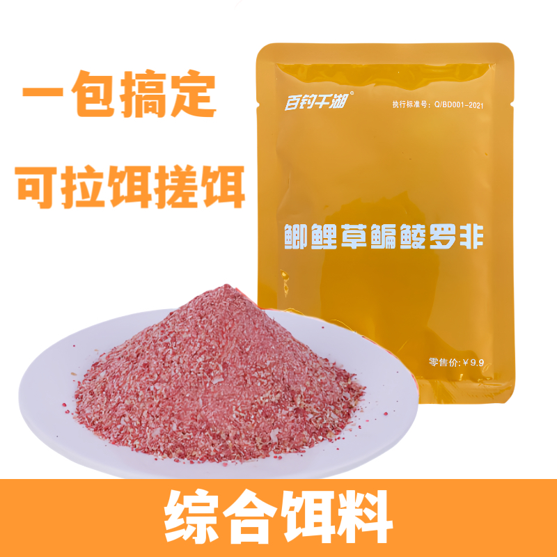【粉丝福利】五包四季通用型饵料可拉可搓
