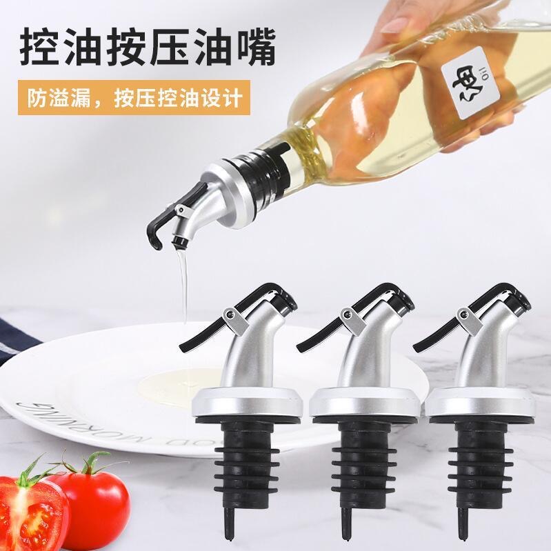 【热销9.9元5个】厨房调料倒油嘴醋酱油瓶盖料酒瓶瓶塞油瓶嘴防漏