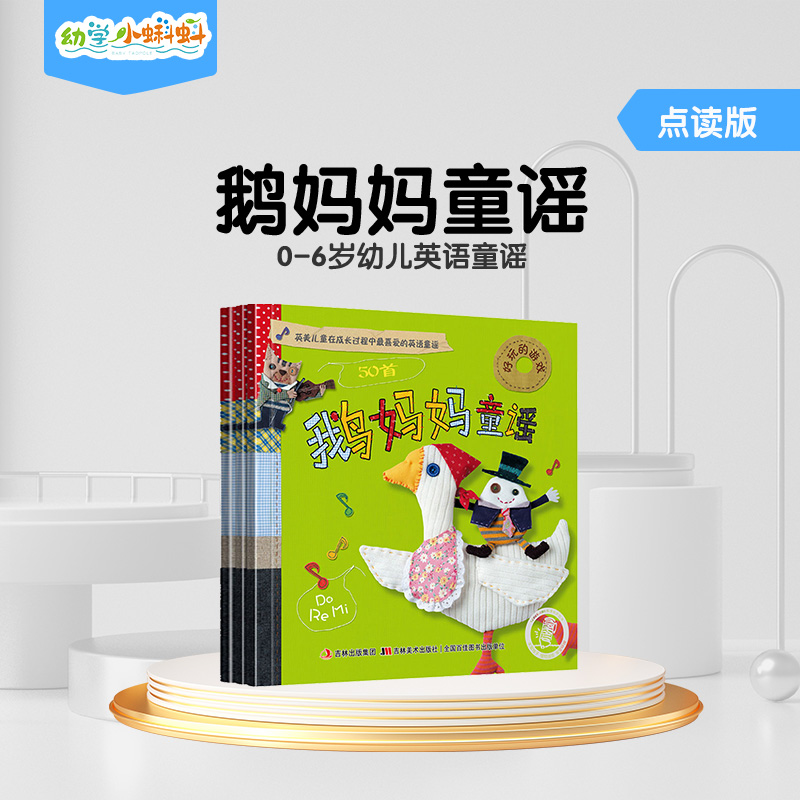 《鹅妈妈童谣》书籍宝宝3册0-孩子儿童幼儿早教童谣绘本【入口：封面】