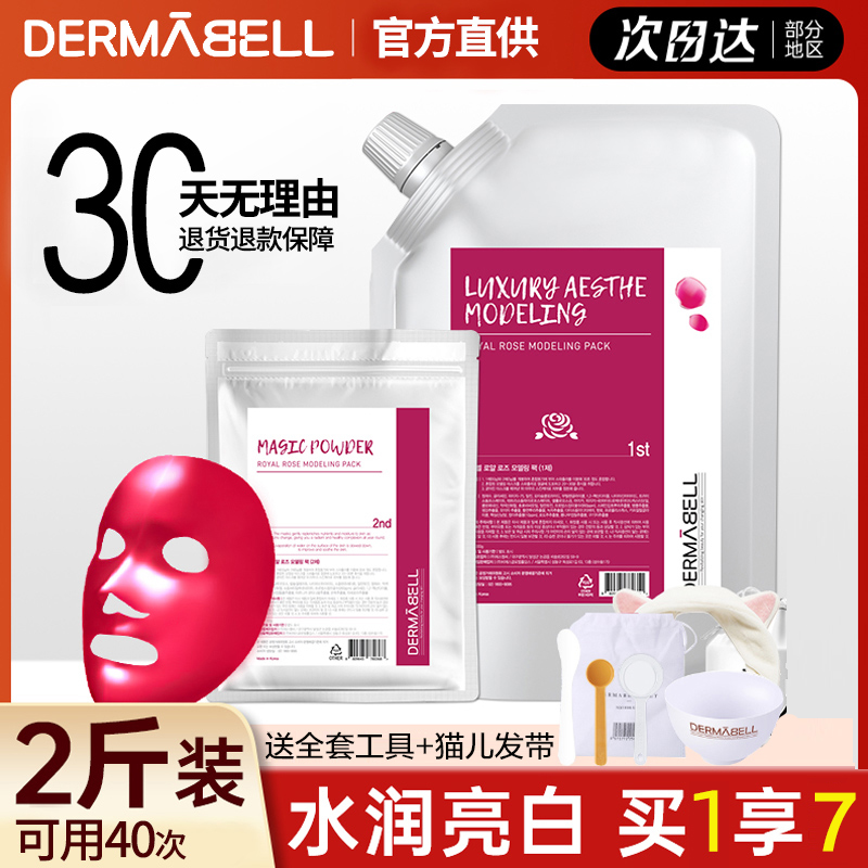 韩国德I玛I贝I尔玫瑰软膜粉凝胶面膜粉补水保湿DIY面膜涂抹式舒缓