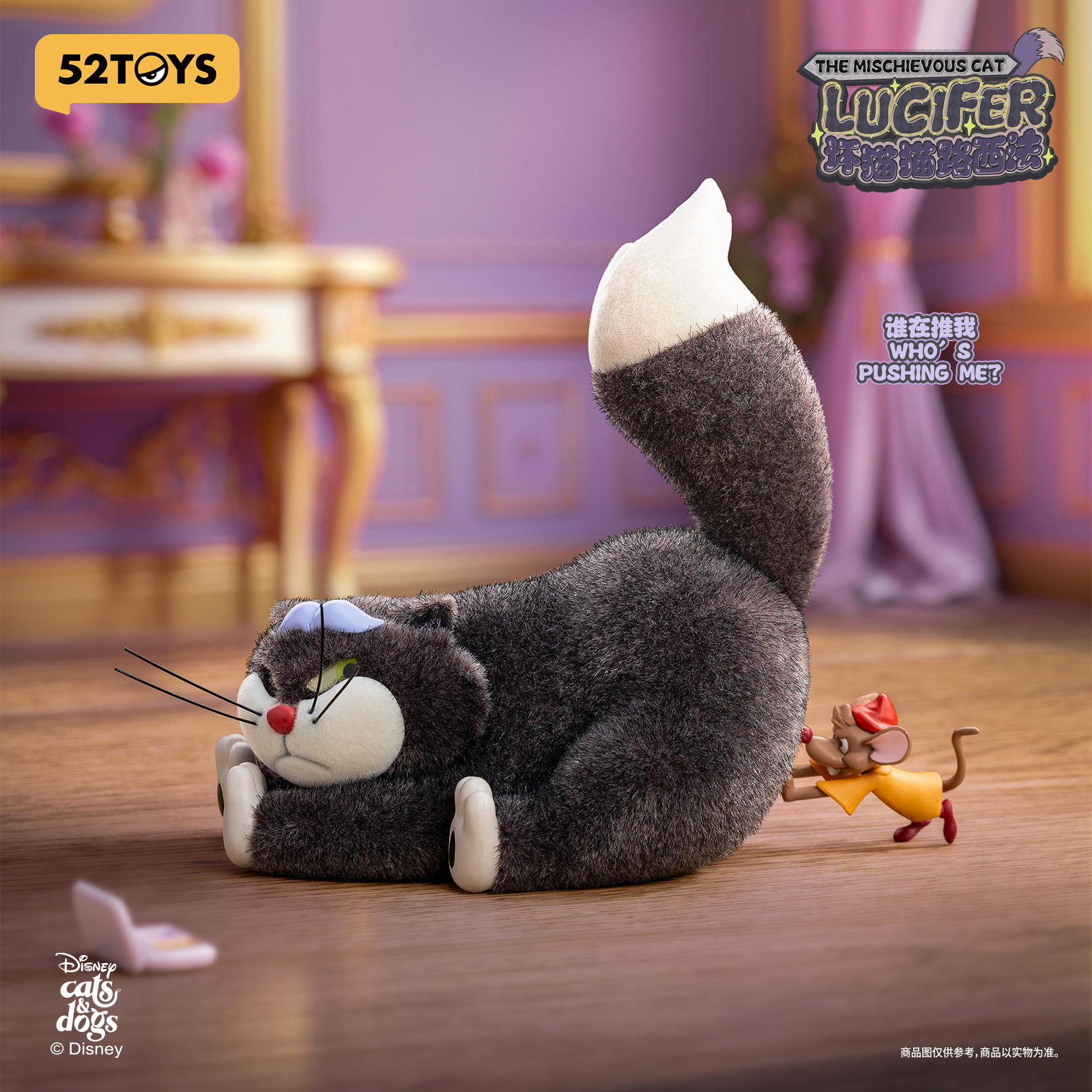 52TOYS坏猫猫路西法玩具盲盒植绒手办新奇礼物潮玩具摆件迪士尼