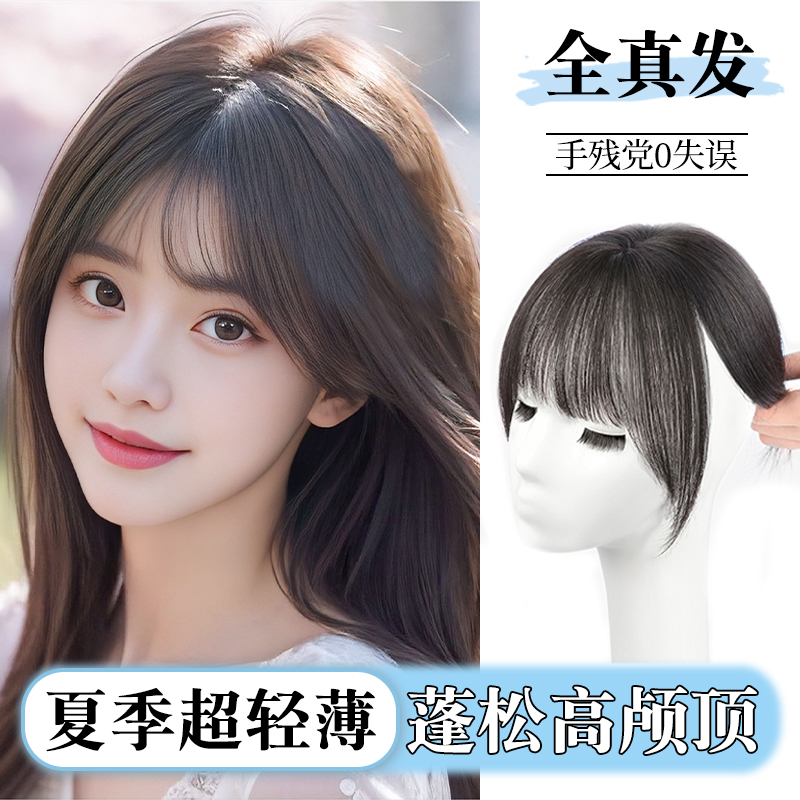 超轻薄假发片头顶补发片法式刘海1秒蓬松增发量遮白发全真发女
