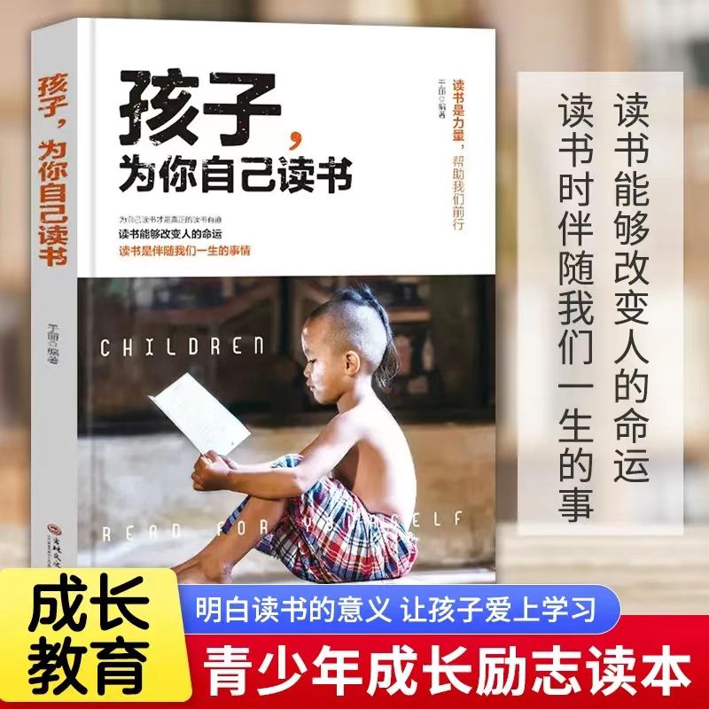 没伞的孩子必须努力 奔跑孩子为你自己读书叛逆期育儿阅读书
