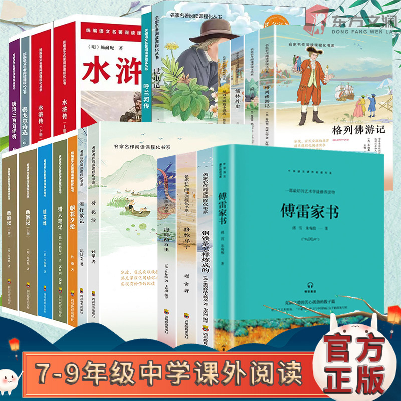 中学生课外钢铁是怎同样炼成的7-9年级中学孩子的经典名著课外书