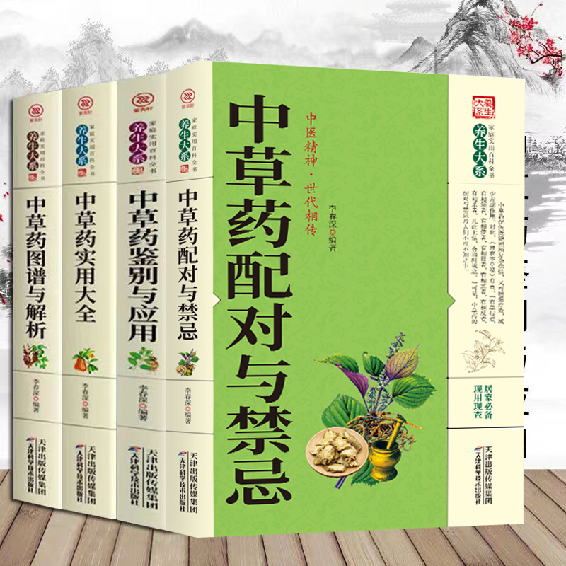 中草药鉴别与应用大全草药特征功能实用科普知识中草药大全书籍