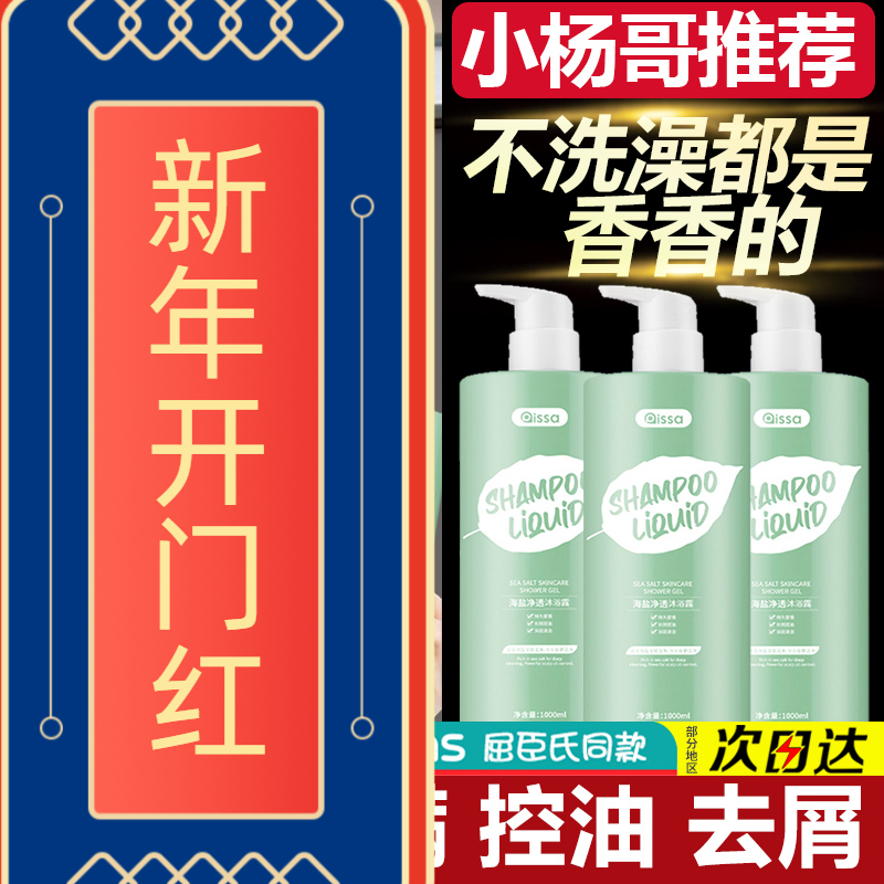 【扬哥推荐】除螨沐浴露持久留香香水型男女士乳液洗发水二合一套