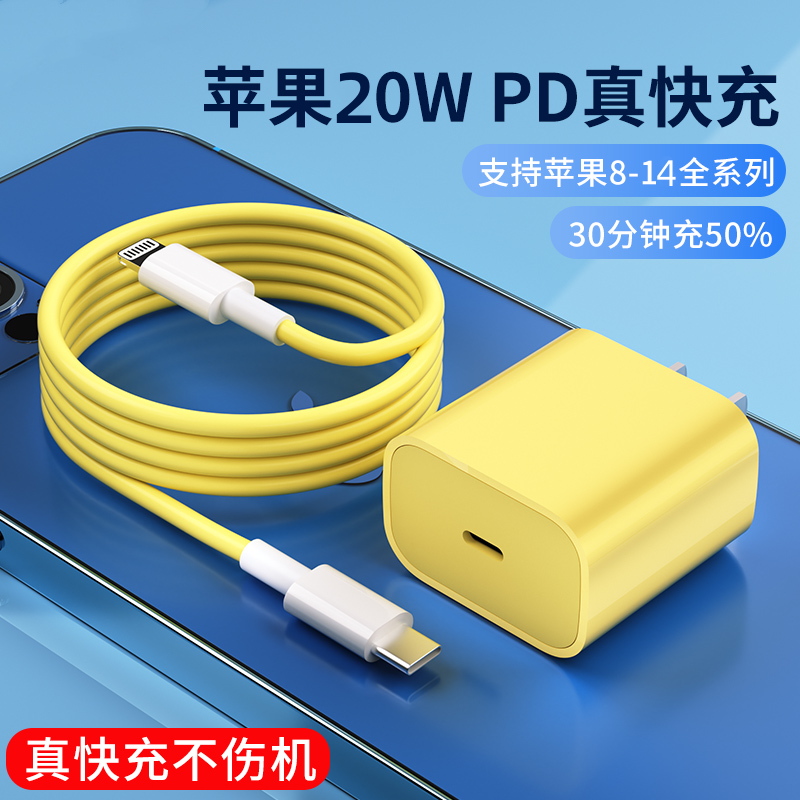 20WPD快充适用苹果充电器iPhone14/1312PD数据线黄色充电线通用
