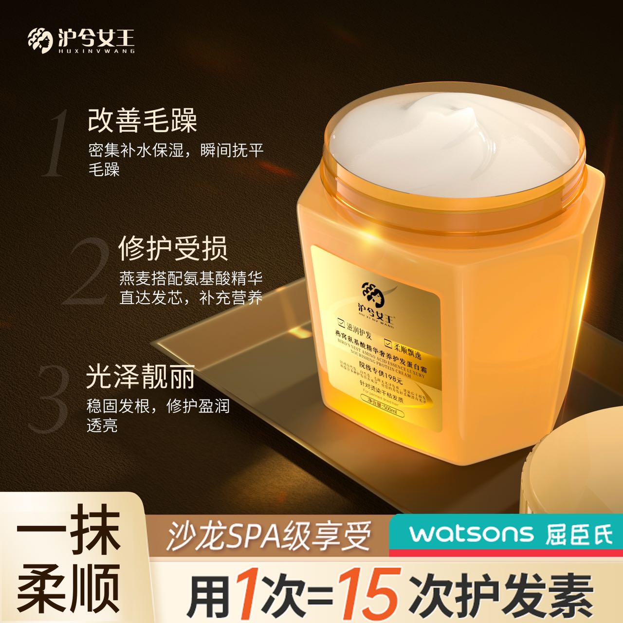 【院线专供 顺发必备】燕窝氨基酸精华奢养护发蛋白霜滋养蓬松顺发