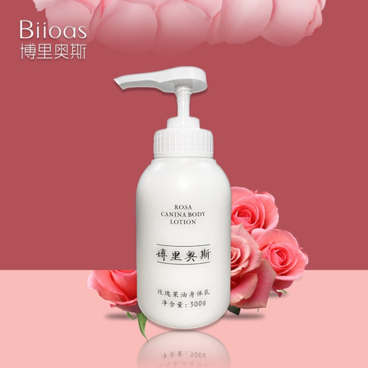 【女神专属】Biioas香氛玫瑰果油身体乳水润300g嫩滑保湿持久留香