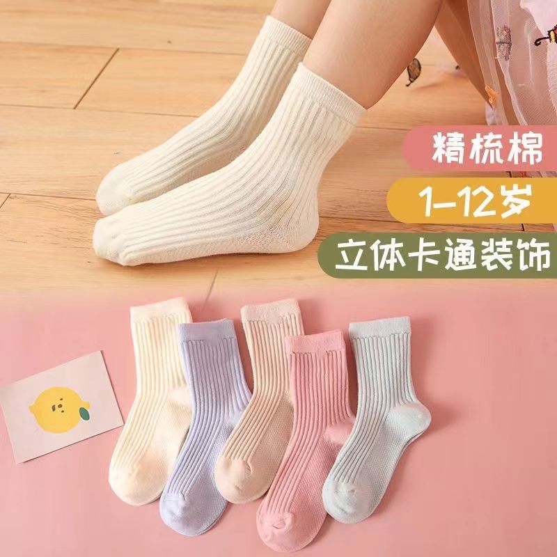 儿童袜子秋冬棉袜男女孩中筒袜纯色童袜双针织精梳棉吸汗学生袜