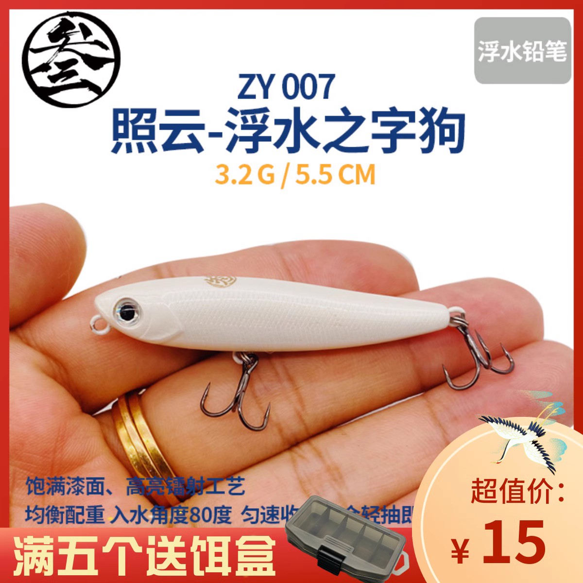 叁肆路亚3.2克照云浮水铅笔之字狗路亚饵白条马口红眼罗非翘嘴饵