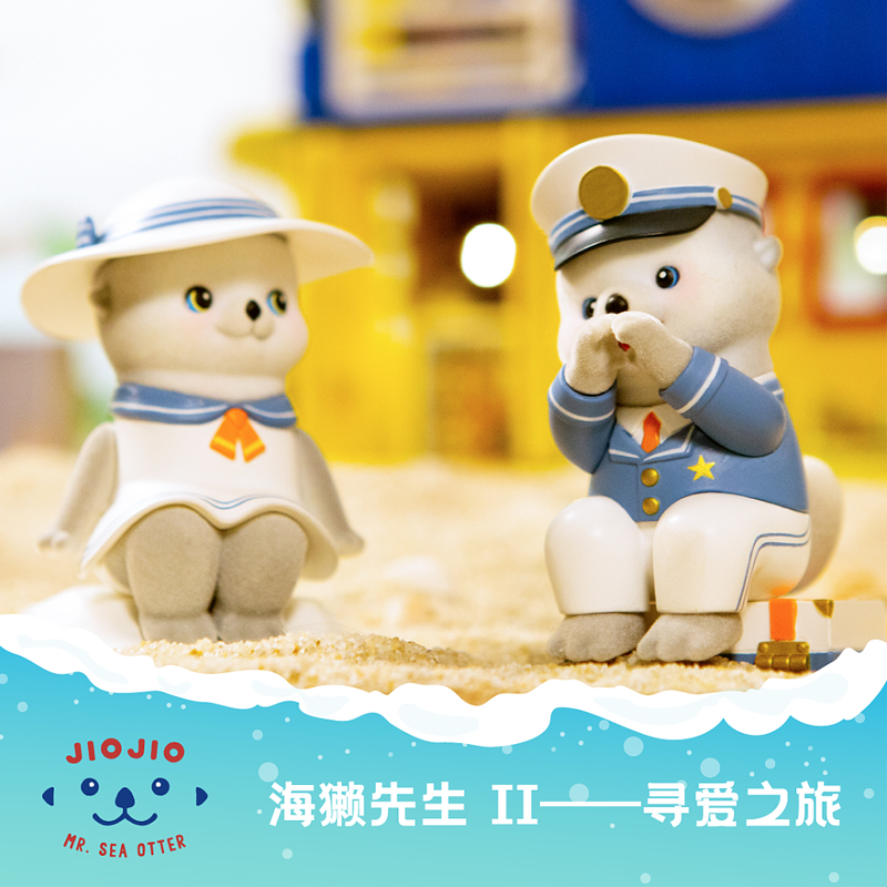 【拆】海獭先生寻爱之旅盲盒