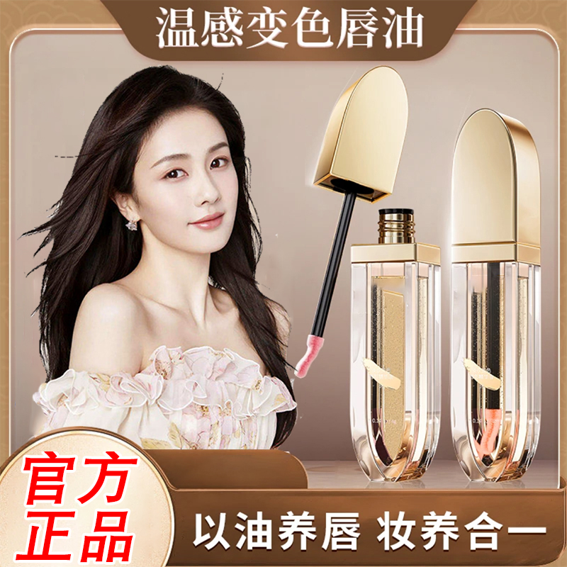 【明星推荐】小树淡纹变色唇部精华油淡化唇纹保湿口红学生推荐