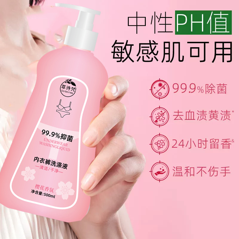 屉臣氏内裤清洁液专用菌孕婴可用除螨99%洗衣液去渍内衣清洗柔顺