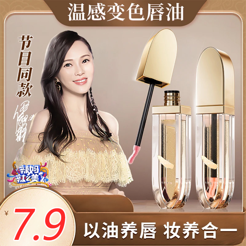 【明星推荐】小树淡纹变色唇部精华油淡化唇纹保湿口红学生推荐