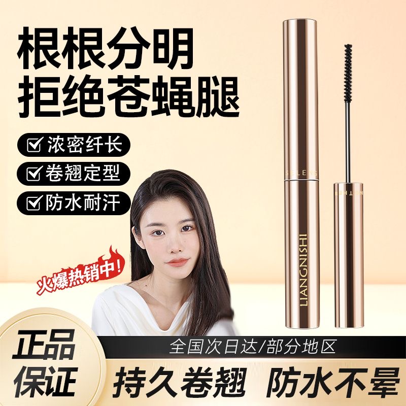 程十安推荐睫毛膏自然卷翘极细防水防汗持久不脱妆不晕染纤长浓密