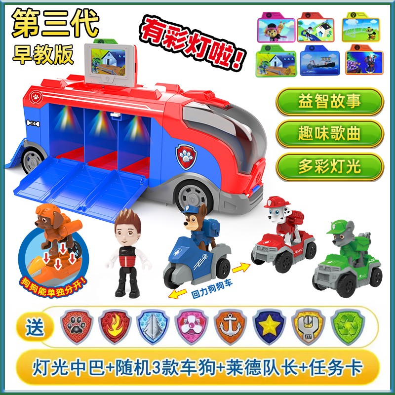1新品【彩灯早教版】汪汪队玩具救援车中巴3车狗儿童礼物惯性玩具