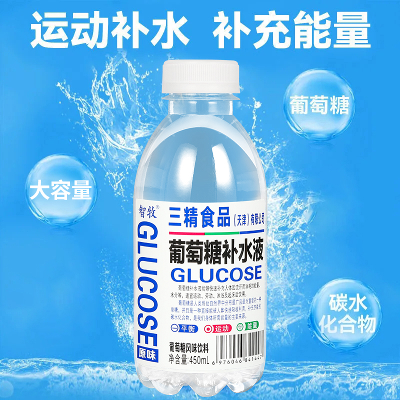 【工厂低价】三精葡萄糖补水液整箱450ml/批发运动补充能量补水饮