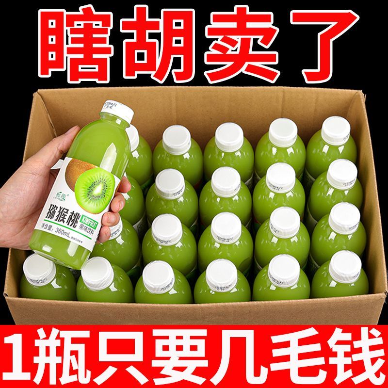【8.8抢12瓶】优选猕猴桃汁果味饮料好喝不胖整箱批发瓶低糖零脂