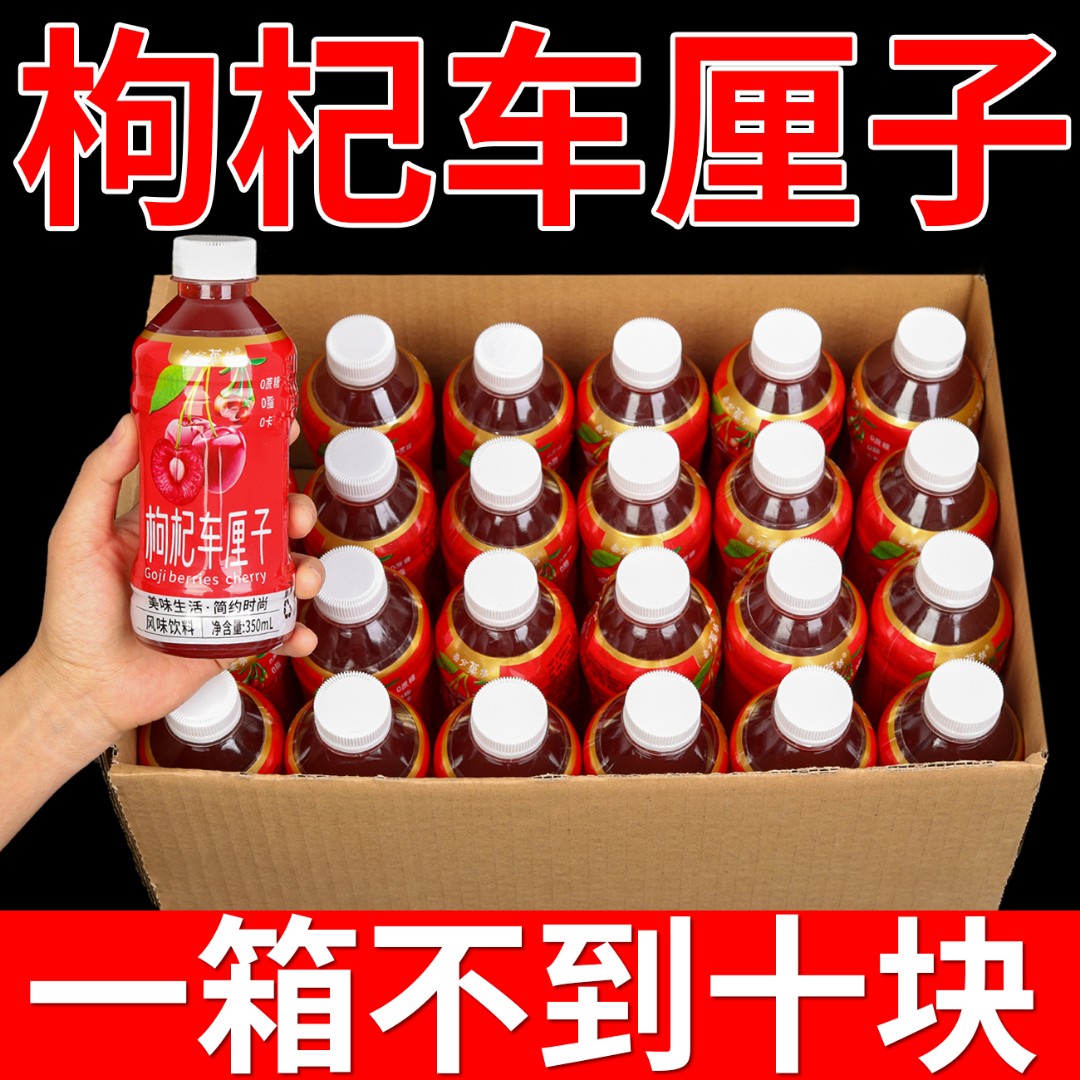 【3.8抢6瓶】精选枸杞车厘子原浆无糖果汁饮料瓶装低卡饮料新品大