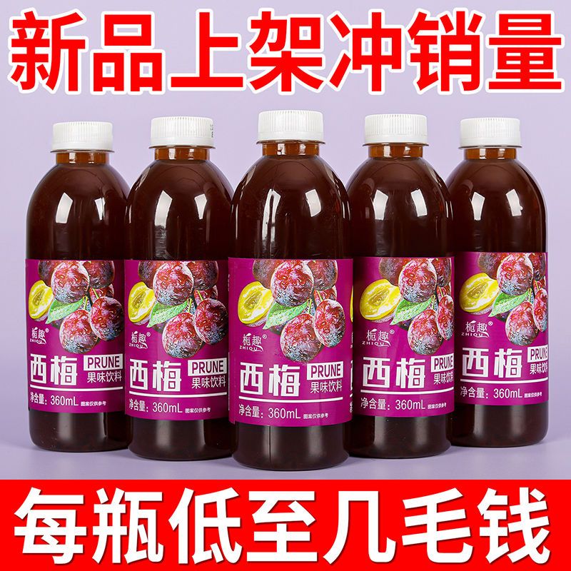 【9.9抢12瓶】精选西梅汁低糖低卡饮料0脂酸甜果味整箱批发全网比价